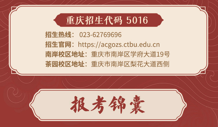 华龙网报道——招办主任来帮忙：重庆工商大学